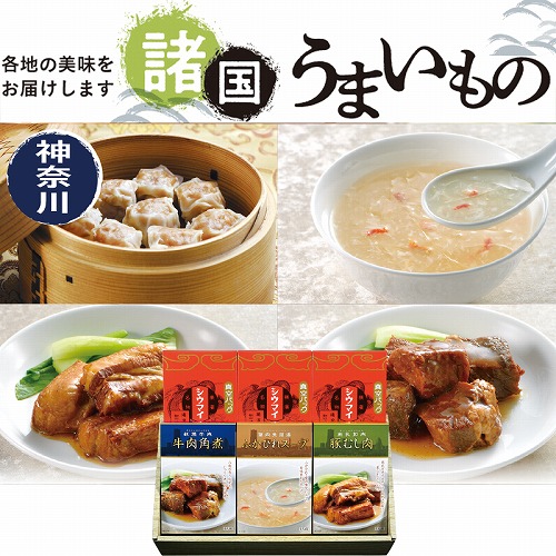 【諸国うまいもの】