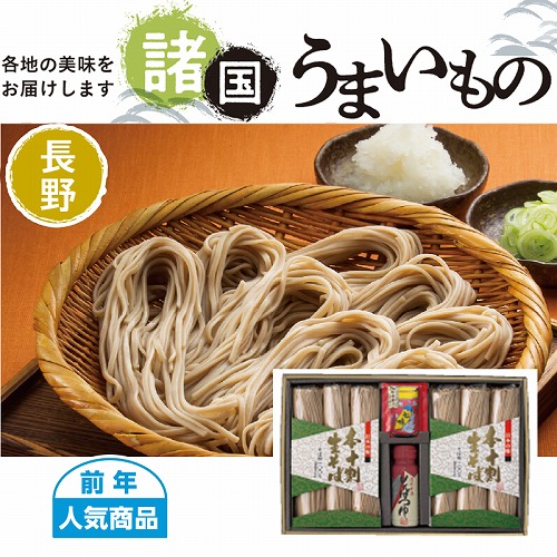 【諸国うまいもの】