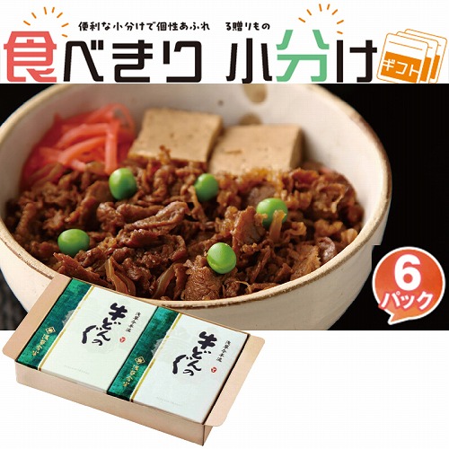 【食べきり小分けギフト】