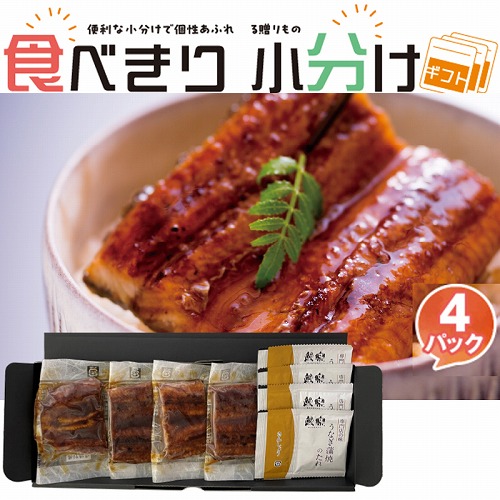 【食べきり小分けギフト】