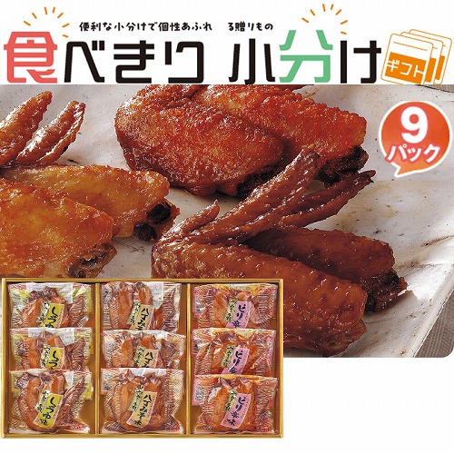 【食べきり小分けギフト】