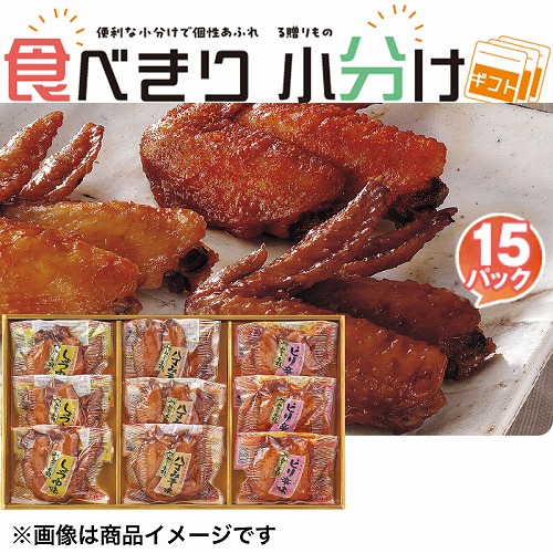 【食べきり小分けギフト】