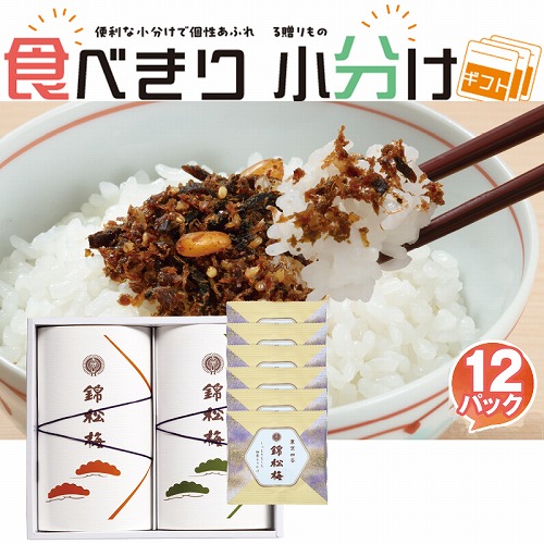 【食べきり小分けギフト】