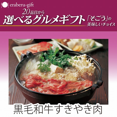 （カタログ冊子）選べるギフト