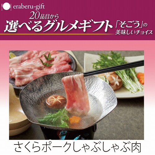 （カタログ冊子）選べるギフト