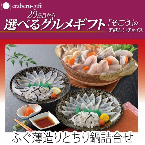 （カタログ冊子）選べるギフト