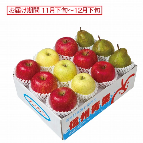 信州りんご・ラ　フランス三種詰合せ