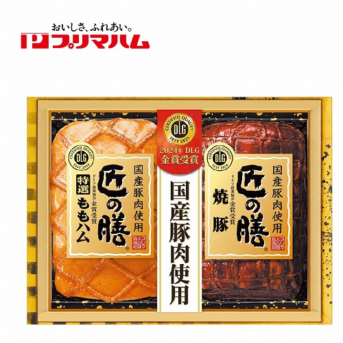 匠の膳国産ハム詰合せ