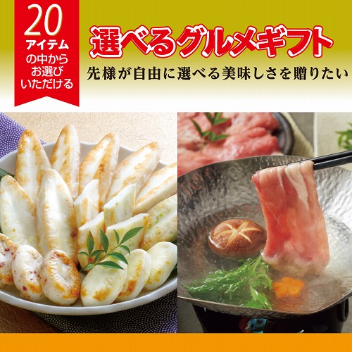 （カタログ冊子）選べるギフト