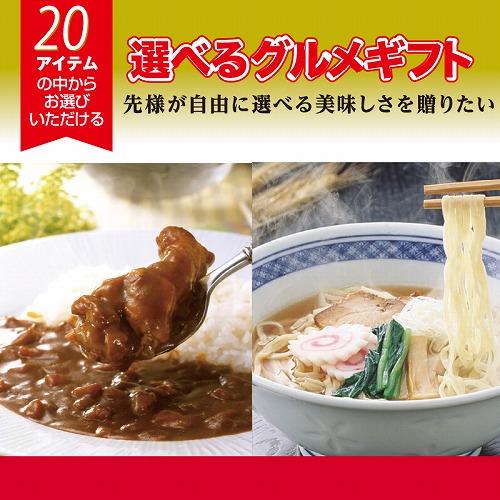 （カタログ冊子）選べるギフト