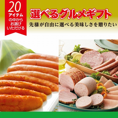 （カタログ冊子）選べるギフト