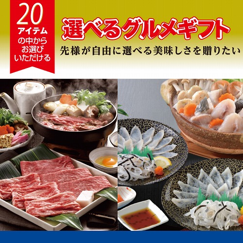 （カタログ冊子）選べるギフト