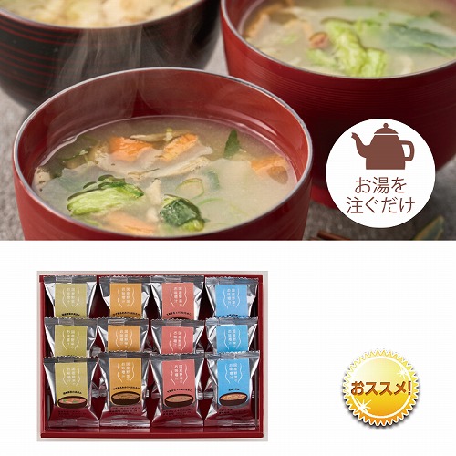 国産野菜のお味噌汁１２食