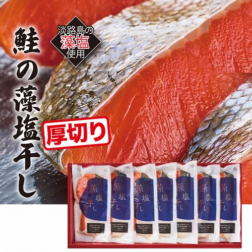 天然紅鮭藻塩干し