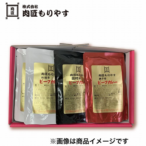 銘柄牛肉カレー詰合せ