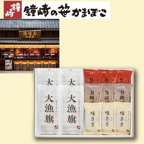 笹かまぼこ詰合せＢ