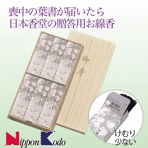 お線香「淡墨の桜」