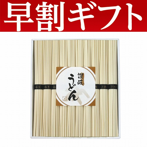 【期間限定・早割】