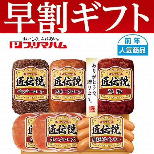 【期間限定・早割】