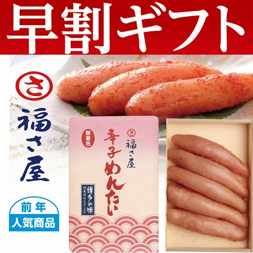 【期間限定・早割】