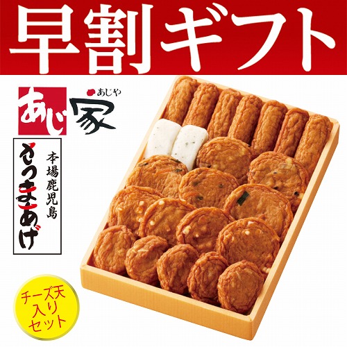 【期間限定・早割】