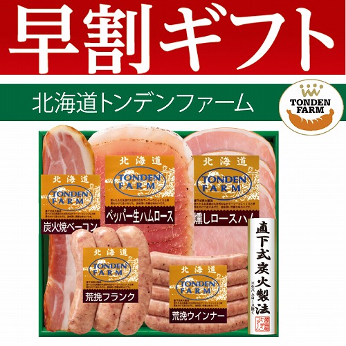 【期間限定・早割】