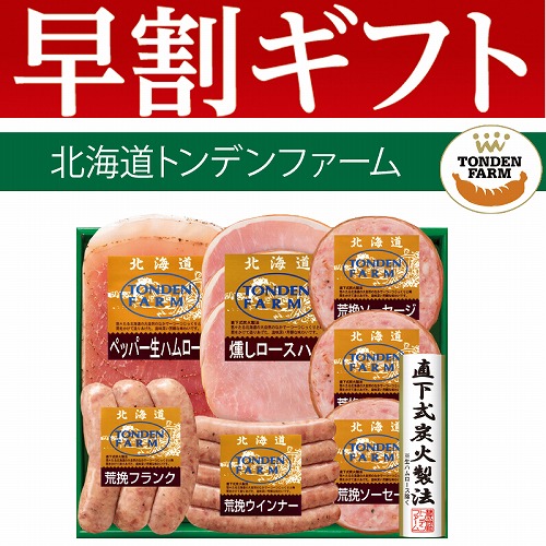 【期間限定・早割】