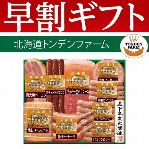 【期間限定・早割】