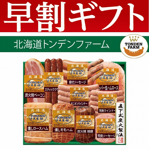 【期間限定・早割】