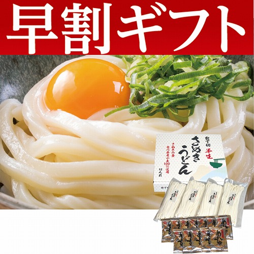 【期間限定・早割】