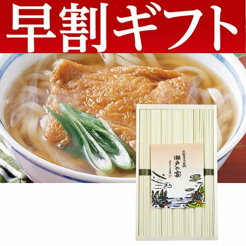 【期間限定・早割】