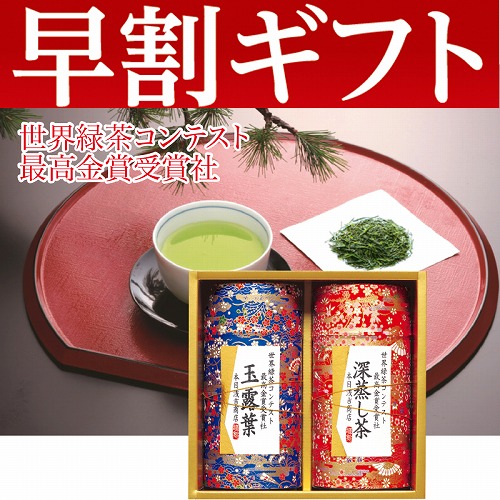 【期間限定・早割】