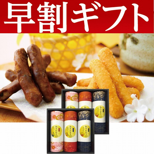 【期間限定・早割】