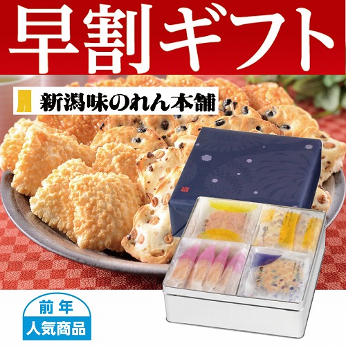 【期間限定・早割】