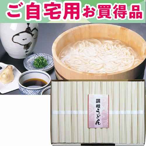 【ご自宅用お買得品】