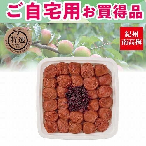 【ご自宅用お買得品】