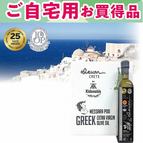 【ご自宅用お買得品】