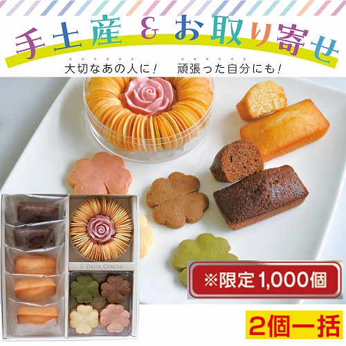 【手土産＆お取り寄せ】＜2個一括＞