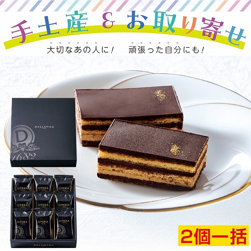 【手土産＆お取り寄せ】＜2個一括＞