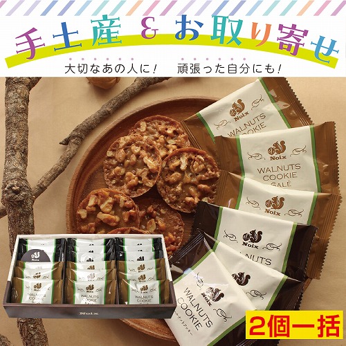 【手土産＆お取り寄せ】＜2個一括＞