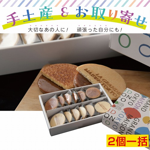 【手土産＆お取り寄せ】＜2個一括＞