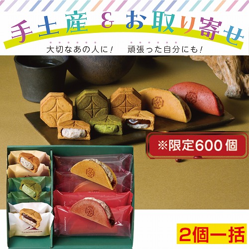 【手土産＆お取り寄せ】＜2個一括＞