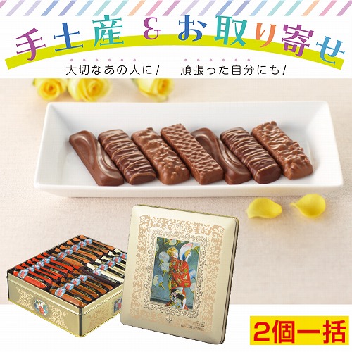 【手土産＆お取り寄せ】＜2個一括＞