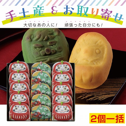 【手土産＆お取り寄せ】＜2個一括＞
