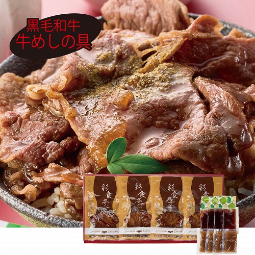 黒毛和牛牛めしの具