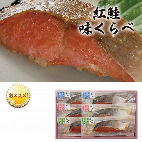 紅鮭味くらべＡ
