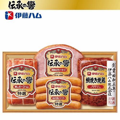 伊藤ハム「伝承の響」詰合せ