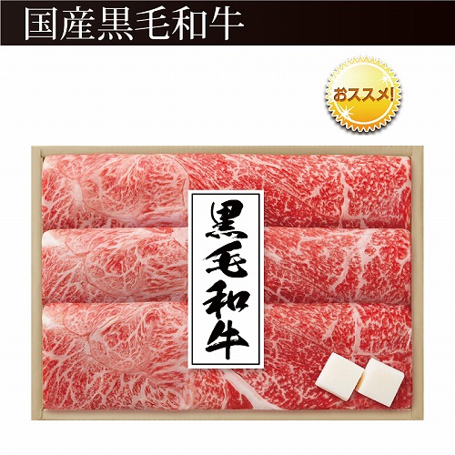 国産黒毛和牛すき焼き用