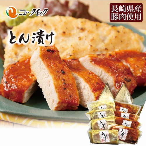 雲仙クリーンポークとん漬け（２種セット）