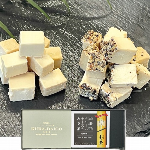 クリームチーズのみそ漬と黒胡椒みそ漬セット